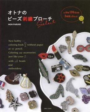 ニョロニョロさま　【ご確認用】ビーズ刺繍ブローチ メール便無料】 ニョロニョロさま 【ご確認用】ビーズ刺繍