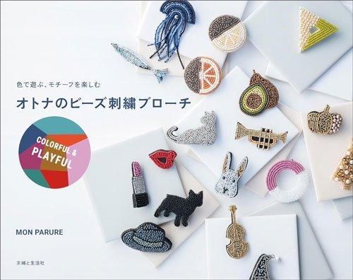 音楽家ビーズ刺繍ブローチ オトナのビーズ刺繍ブローチColorful＆Playful - MON PARURE