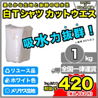 C-2:中古Tシャツ（白）【1kg／20〜25枚】