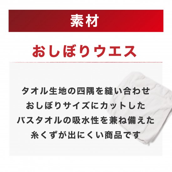 おしぼりウエス（再生品） - 格安ウエス専門メーカー JAPAN松江株式会社