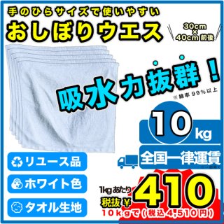 K-3:おしぼりウエス【10kg】