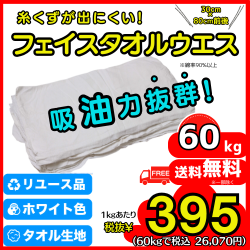 ⚫フェイスタオル　ウエス　白色400枚⚫ ◯圧縮梱包◯ ⚫フェイスタオル ウエスAB級混ぜ混ぜ カラー400枚⚫◯圧縮梱包