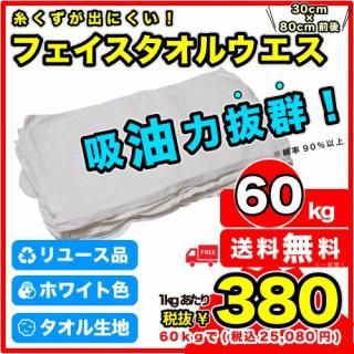 スーパーセール フェースタオル（再生品） タオル
