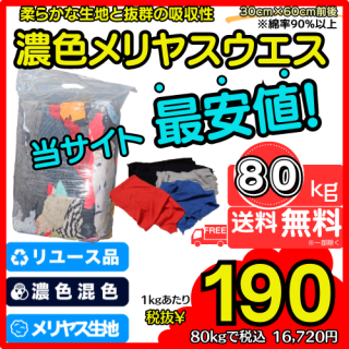 I-G:ʰ¡䥹80kgCOTTON WIPING RAGS 80kg