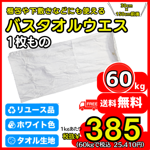 ⚫バスタオルウエス　各色計100枚 ○圧縮梱包○AB級● ⚫バスタオルウエス 白100枚 ○薄め○B級品○ ○圧縮梱包