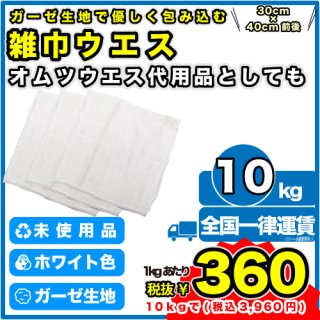 G-N2：リメイク雑巾ウエス【10kg】