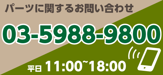 äǤΤ䤤碌03-5988-9800