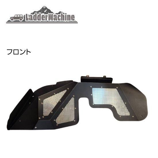 JEEP ジープ JL用 アルミ製インナーフェンダー 前後セット
