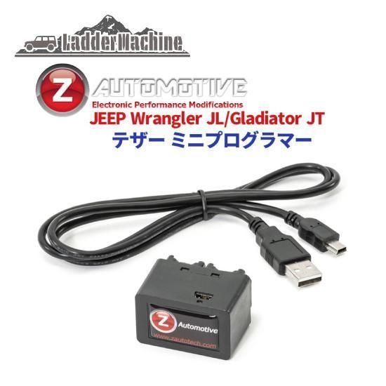 ラングラー用 Tazer JL ミニ Z Automotive 正規品】 JEEP ジープ ラングラー JL/JT用 Tazer