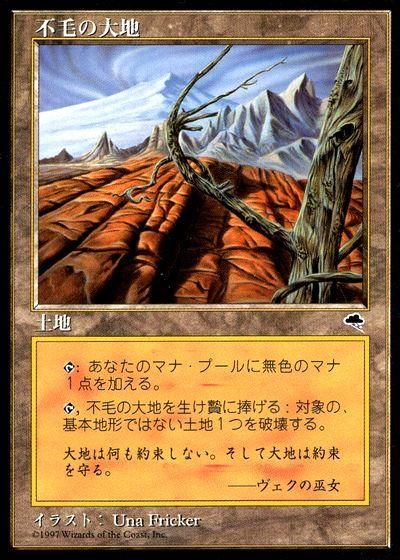 買取)不毛の大地/Wasteland(TMP)(日英) - カードショップりみ研 買取)不毛の大地/Wasteland(TMP)(日英) - カードショップりみ研