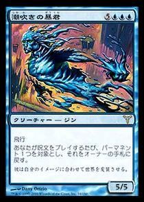 買取)潮吹きの暴君/Tidespout Tyrant(DIS)(日本語) - カード