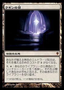 ウギンの目 foil 初版 ワールドウェイク WWK 買取)ウギンの目/Eye of Ugin(WWK)(日英) - カードショップりみ