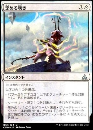(買取)(FOIL)歪める嘆き/Warping Wail(OGW)(日本語) - カードショップりみ研買取館
