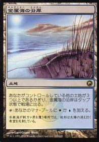 買取)金属海の沿岸/Seachrome Coast(SOM)(日英) - カード
