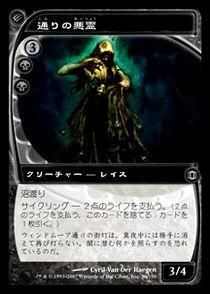 【2024】お歳暮・冬ギフト 買取)通りの悪霊/Street Wraith(FUT)(日本語) - カードショップ 黒