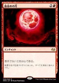 PLD]血染めの月/Blood Moon《英語》【DRK】