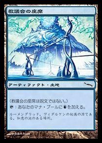 高速 割引 2025 西日本 買取)(FOIL)教議会の座席/Seat of the Synod(MRD)(日本語 マジック：ザ・ギャザリング
