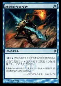 『2年保証』 買取)(FOIL)精神的つまづき/Mental Misstep(NPH)(日本語 青