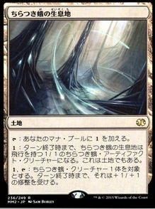 買取)ちらつき蛾の生息地/Blinkmoth Nexus(MM2)(日英) - カード