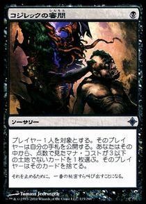 【★大感謝セール】 買取)(FOIL)コジレックの審問/Inquisition Kozilek(ROE)(日本 of マジック：ザ・ギャザリング
