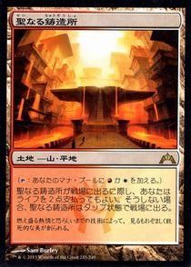 EN][GTC][Foil]聖なる鋳造所