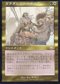 EX+]エラダムリーの呼び声/Eladamri's Call《日本語》【PLS】