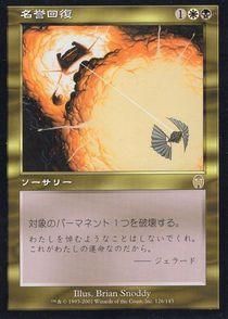 爆売り！ 買取)(FOIL)名誉回復/Vindicate(APC)(日本語) カードショップ - マジック：ザ・ギャザリング