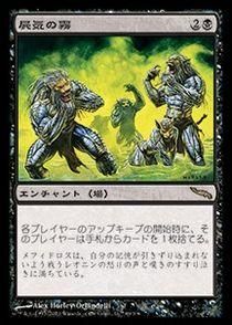 買取)屍気の霧/Necrogen Mists(MRD)(日本語) - カードショップ