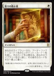 買取)(FOIL)悟りの教示者/Enlightened Tutor(EMA)(日英