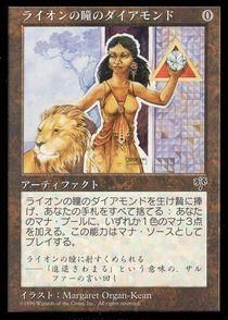 買取)ライオンの瞳のダイアモンド/Lion's Eye Diamond(MIR)(日本 買取)ライオンの瞳のダイアモンド/Lion's Eye Diamond(MIR)(日本