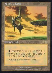 MTG セラの聖域 USG 【公式通販】