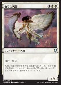買取)(FOIL)セラの天使/Serra Angel(DOM)(日英) - カード