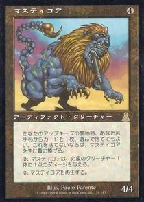 マスティコア Foil