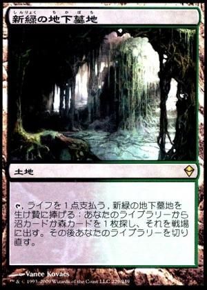 買取)(FOIL)新緑の地下墓地/Verdant Catacombs(ZEN)(日本語