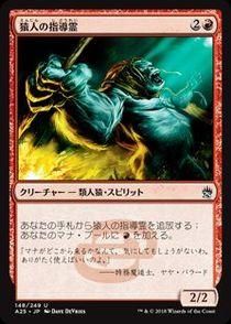 【ご確認用】マスターズ25th foil 猿人の指導霊 日本語 1枚　MTG 買取)(FOIL)猿人の指導霊/Simian Spirit Guide(A25)(日英