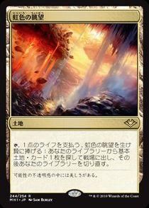 マティーナセオドシウ　黄金色の輝き　黄金色の眺望 買取)虹色の眺望/Prismatic Vista(MH1)(日本語) - カード