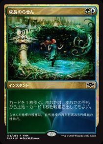 mtg 成長のらせん fnm プロモ foil 日本語版 ４枚セット rna 買取)(FOIL)(ダークフレーム)成長のらせん/Growth Spiral(FNM