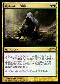 買取)(FOIL)忌まわしい回収/Grisly Salvage(FNM)(日英) - カード