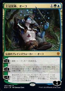 MTG 王冠泥棒、オーコ　プロモパック版　foil MTG 王冠泥棒、オーコ プロモパック版 foil FOIL] 王冠泥棒