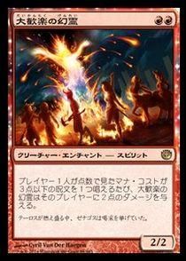 人気絶頂 of 買取)(FOIL)大歓楽の幻霊/Eidolon the Revel(JOU)(日英 Great マジック：ザ・ギャザリング