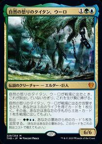 英)自然の怒りのタイタン、ウーロ / Uro, Titan of Nature's
