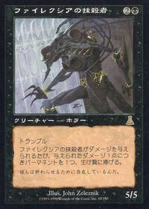 買取)ファイレクシアの抹殺者/Phyrexian Negator(UDS)(日本語