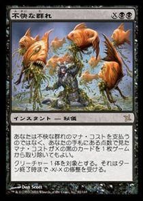 完売 買取)(FOIL)不快な群れ/Sickening Shoal(BOK)(日本語) カード - マジック：ザ・ギャザリング