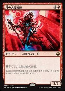 MTG 月の大魔術師 英語版Foil 4枚 MTG 月の大魔術師 英語版Foil 4枚 MTG 月の大魔術