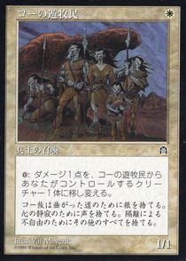買取)コーの遊牧民/Nomads en-Kor(STH)(日本語) - カード 買取)コーの遊牧民/Nomads en-Kor(STH)(日本語) - カード