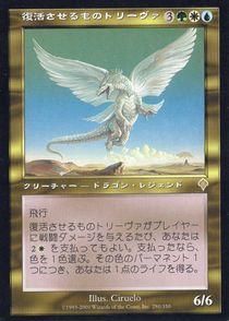【１着でも送料無料】 買取)(FOIL)復活させるものトリーヴァ/Treva, the Renewer(INV マジック：ザ・ギャザリング