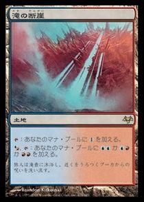 未使用 イーブンタイド 滝の断崖 日本語 foil EDH 買取)滝の断崖/Cascade Bluffs(EVE)(日英) - カードショップりみ