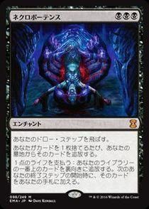 登場! 買取)(FOIL)ネクロポーテンス/Necropotence(EMA)(日英) - カード マジック：ザ・ギャザリング