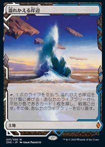 溢れかえる岸辺　日本語1枚 Amazon.co.jp: MTG 溢れかえる岸辺 日本語版foil : Toys & Games