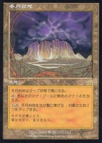 【Foil】冬月台地/Wintermoon Mesa[PCY]日本語 買取)(FOIL)冬月台地/Wintermoon Mesa(PCY)(日英) - カード